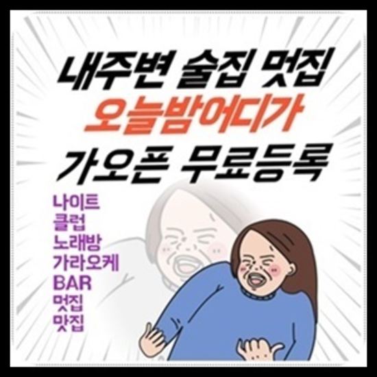 노원호박나이트